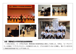山田・栗源地区小中学校児童生徒音楽発表会 10月29日に，3・4年生が