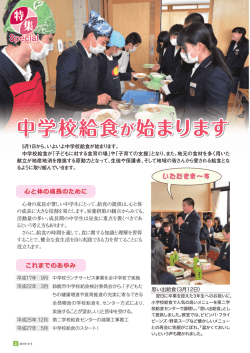 中学校給食が始まります