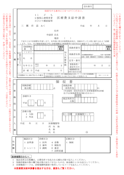 医療費支給申請書 kodomo_iryou_shinsei.pdf(2015年4月1日