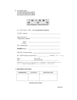 ［ 法 人 会 員 ］ 退 会 届 退 会 届 退 会 届 退 会 届
