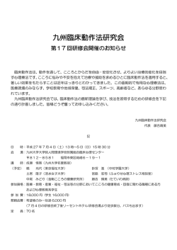 九州臨床動作法研究会