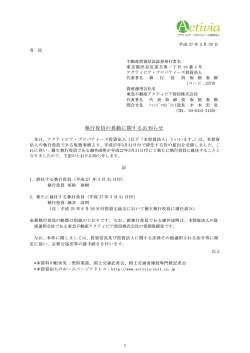 執行役員の異動に関するお知らせ - JAPAN