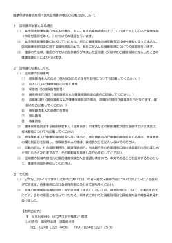証明書（様式）の記載方法（PDF形式 79.3KB）