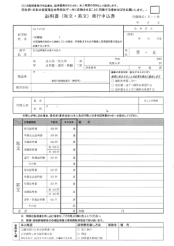 〇二の証明書発行申込書は, 証明書発行のために, 本人確認の目的