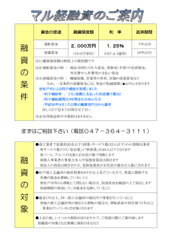 融 資 の 条 件 融 資 の 対 象