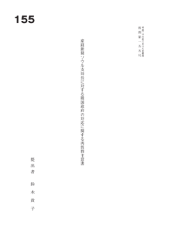 産 経 新 聞 ソ ウ ル 支 局 長 に 対 す る 韓 国 政 府 の 対 応 に 関 す る