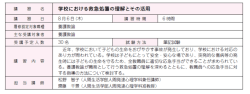 主な受講対象者 養護教諭 受講予定人離 3む名 ` 試験方法 ー 筆記試験