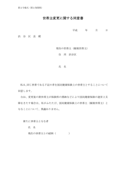 世帯主変更に関する同意書