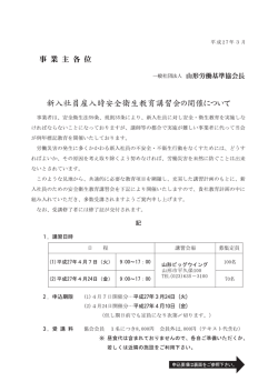事業主各位 - 一般社団法人 山形労働基準協会