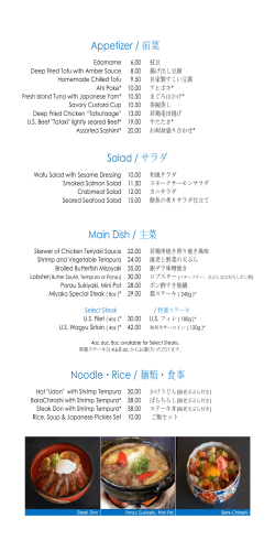 Appetizer / 前菜 Salad / サラダ Main Dish / 主菜 Noodle・Rice / 麺類