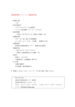 医療事務（パート職員） - med.shiga