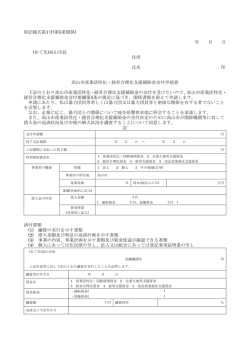 別記様式第1号(第5条関係) 年 月 日 (あて先)高山市長 住所 氏名 印