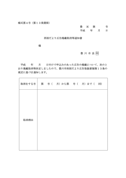 様式第4号（第13条関係） 豊 区 第 号 平成 年 月 日 西部だより