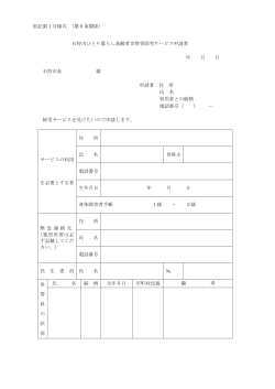 別記第1号様式 （第6条関係） 石狩市ひとり暮らし高齢者世帯等除雪