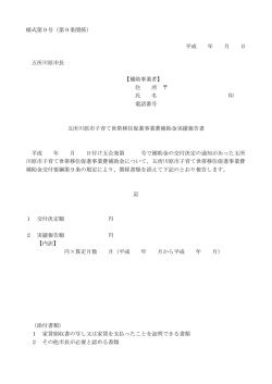 様式第9号（第9条関係）