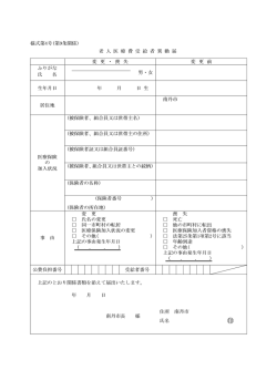 様式第4号(第9条関係) 老 人 医 療 費 受 給 者 異 動 届 変 更