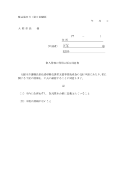 様式第2号（第6条関係）
