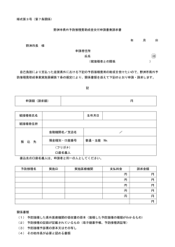 様式第3号（第7条関係） 野洲市県外予防接種費助成金交付申請書兼