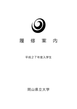 表紙 目次 - 岡山県立大学