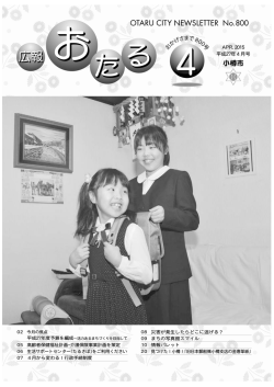 表紙「小学生と中学生になる姉妹」 (PDF 737KB)