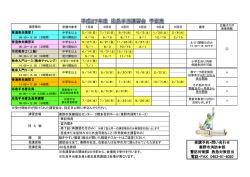 講習会の開催日程（PDF：168KB）