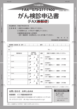 がん検診申込書 - 関東信越税理士国民健康保険組合
