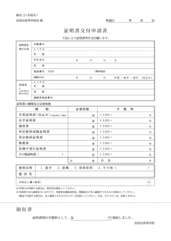 証明書交付申請書 領収書
