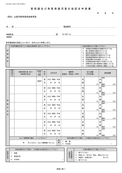 要保護及び準要保護児童生徒認定申請書 [PDFファイル