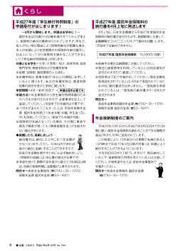 (8ページ) くらし(2) (PDF形式 481KB)