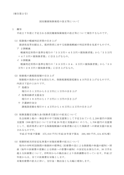 （報告第2号） 国民健康保険制度の改正等について 1 趣旨 平成27年度