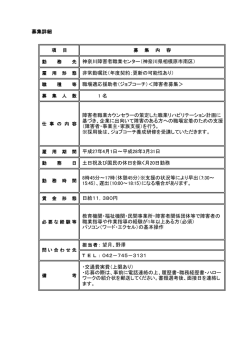 募集詳細 1 名 042－745－3131 土日祝及び国民の休日を除く月20日