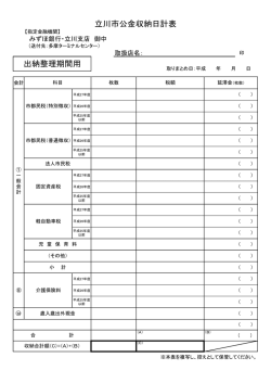 H27立川市公金収納日計表（みずほ銀行）出納整理期間用（PDF：84KB）