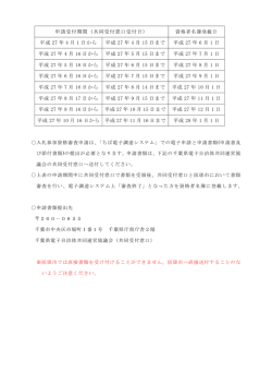 申請期間と資格者名簿登載日 [83KB pdfファイル]