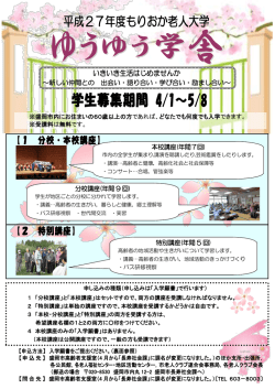 学生募集期間 4/1～5/8