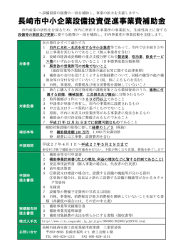 中小企業設備投資促進事業費補助金のご案内（PDF形式