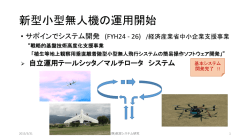 メディア向け説明資料