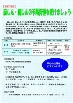 平成27年度の接種についてはこちらをご覧ください 。(PDF