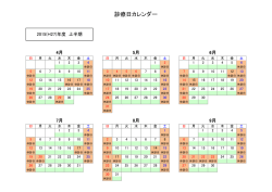 診療日カレンダー