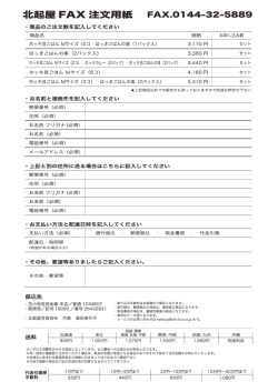 轟轟起屋 FAX 注文用紙 F从-0ー 44-32-5889