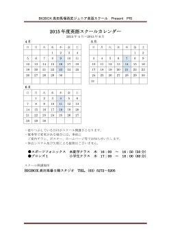英語日程表 - BIGBOX高田馬場 西武フィットネスクラブ