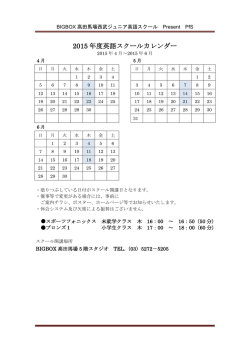英語日程表 - BIGBOX高田馬場 西武フィットネスクラブ