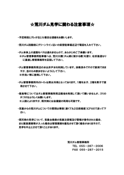 見学時注意事項（PDF：101KB）