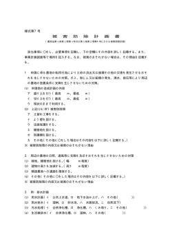 被害防除計画書（PDF：23KB）
