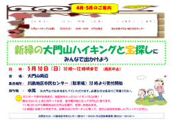 今月の行事予定