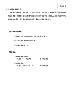 資料2-3