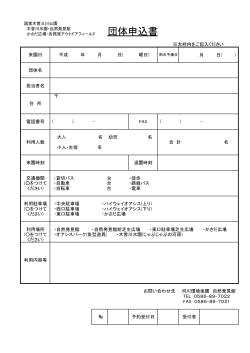 団体申込書 - 国営木曽三川公園