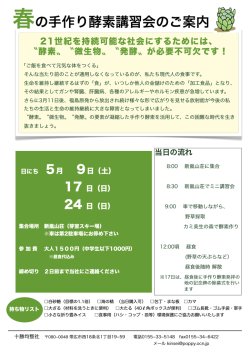 手作り酵素の会ご案内