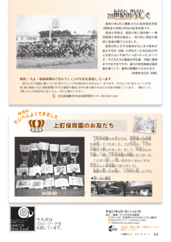 上町保育園のお友だち 20世紀のうしく