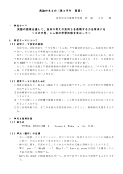 英語の授業を通して、自分の考えや気持ちを表現する力を育成