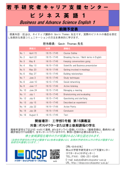 2015前期ビジネス英語予定表 - 岡山大学若手研究者キャリア支援センター